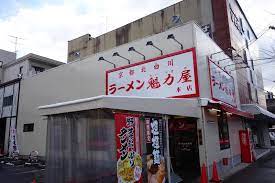 ラーメン魁力屋（かいりきや） 本店 のお店の場所は？