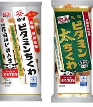 長野県ビタミンちくわとは！