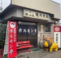 みなかみホルモン亭のお店の場所は！