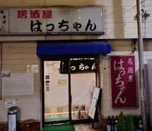 はっちゃん　のお店の場所は！