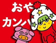 横山 正志（よこやま・ ただし）社長の経歴