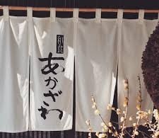 和食 あかざわ　のお店の場所は！