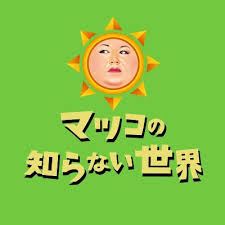 クイズ番組で勝ち抜くための秘訣！