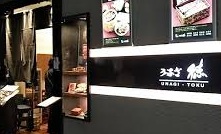 うなぎ 徳 東急プラザ銀座店のお店の場所は!