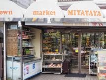 タウンマーケット ミヤタヤのお店の場所は！