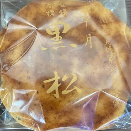 黒松本舗 草月 のお店の場所は！