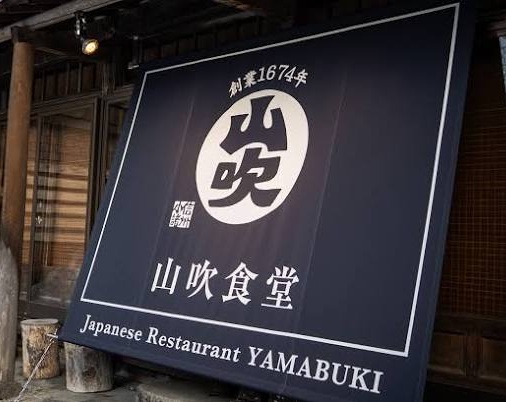 白馬八方 山吹食堂のお店の場所は！