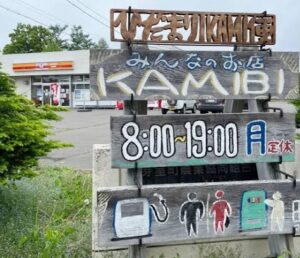 みんなの店KAMIBI(かみび)のお店の場所は!