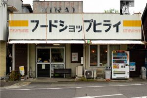 フードショップヒライのお店の場所は！